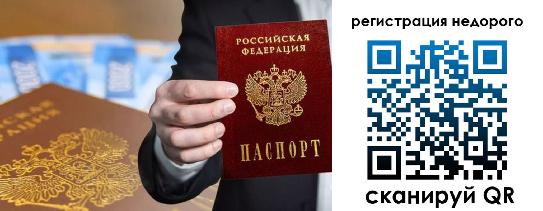 временная регистрация недорого в Сибае
