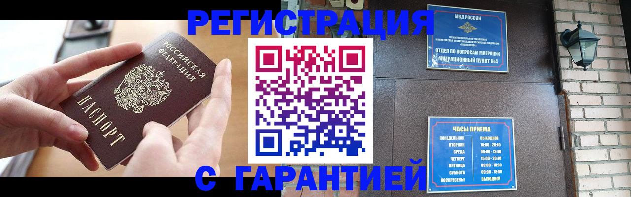 прописка в Сибае