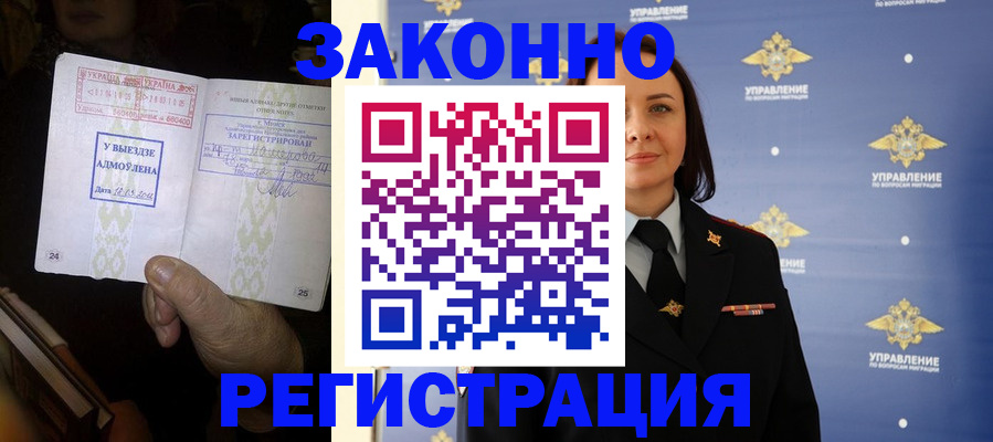 прописка ребенка в Сибае